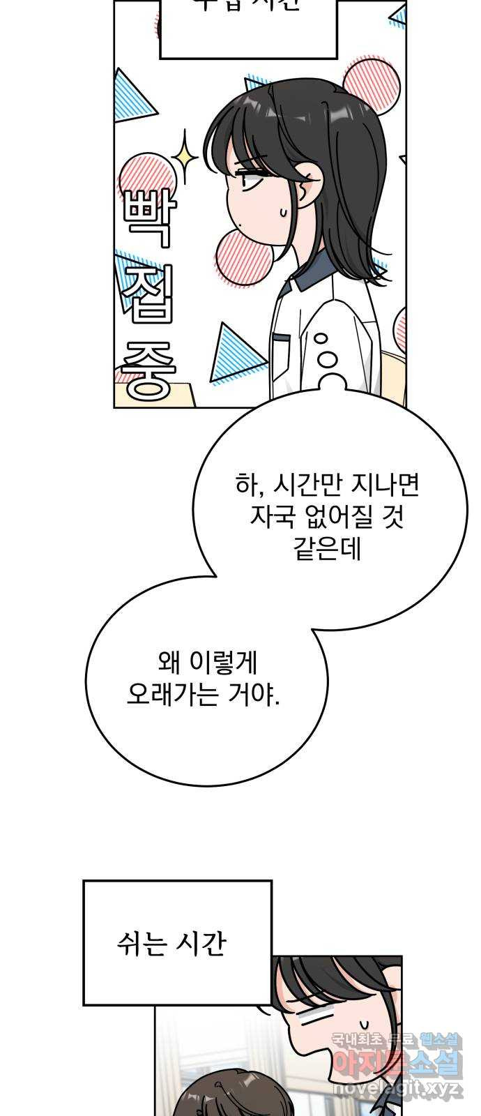 사랑의 헌옷수거함 61화 - 웹툰 이미지 35