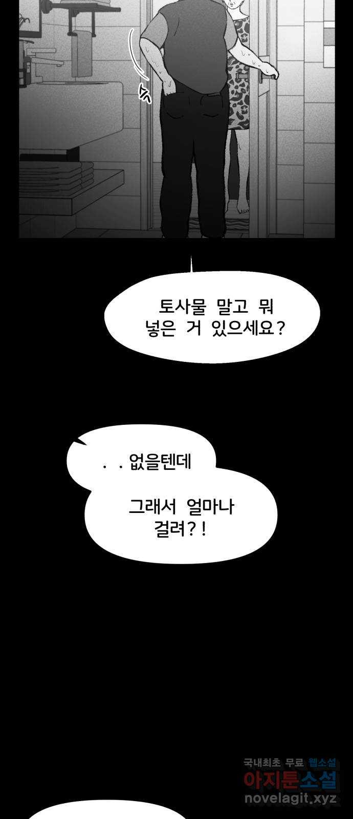 불청객 12화 - 웹툰 이미지 27