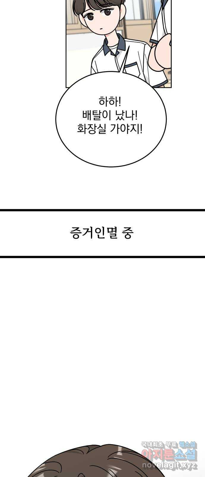 사랑의 헌옷수거함 61화 - 웹툰 이미지 36