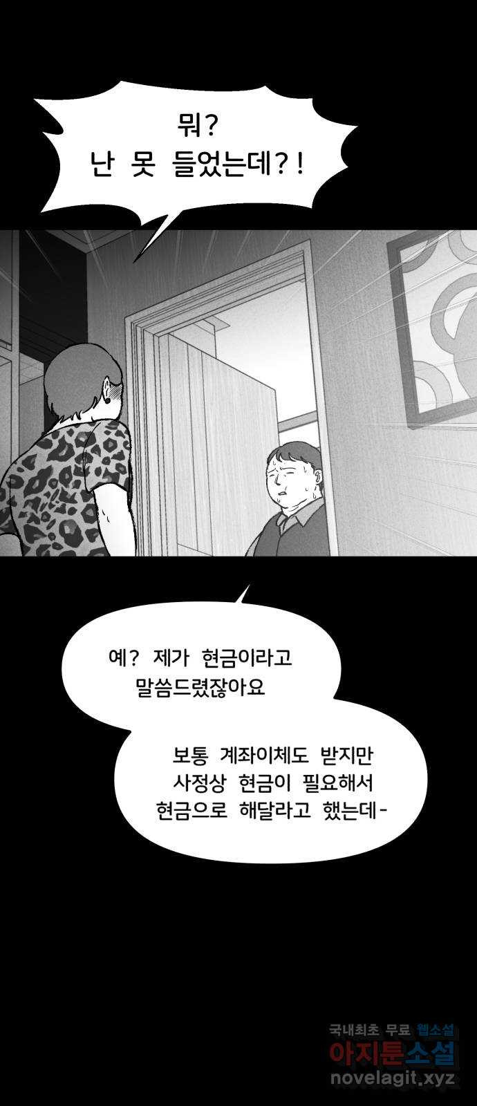 불청객 12화 - 웹툰 이미지 29