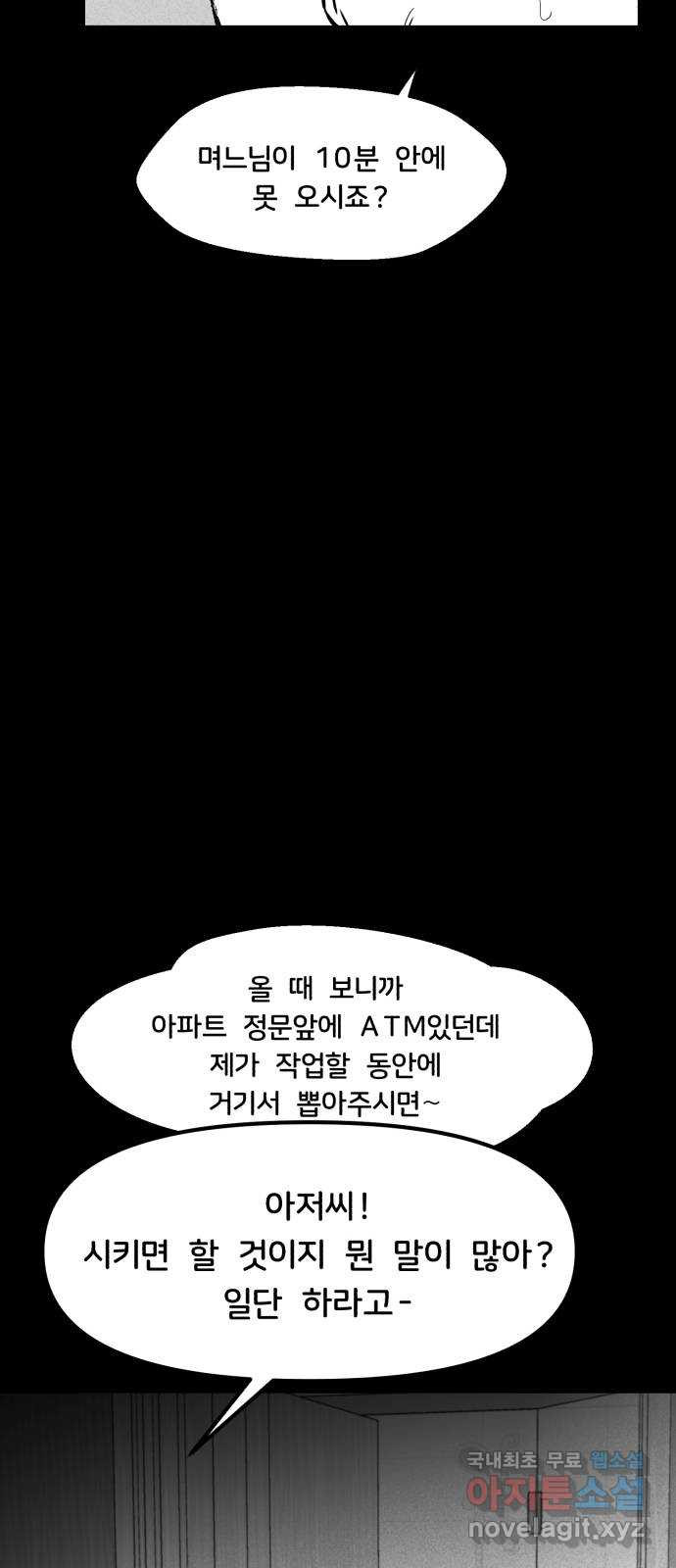 불청객 12화 - 웹툰 이미지 32