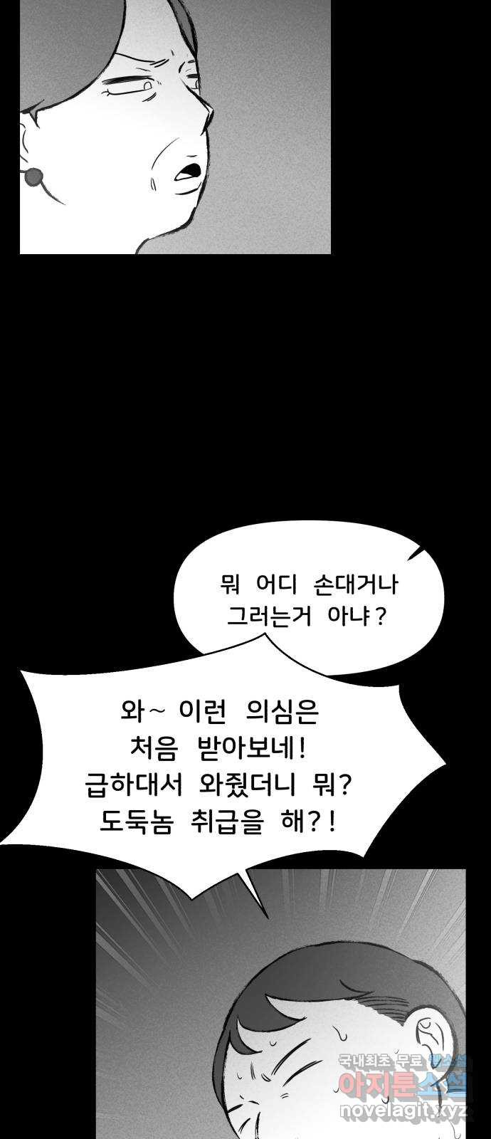 불청객 12화 - 웹툰 이미지 34