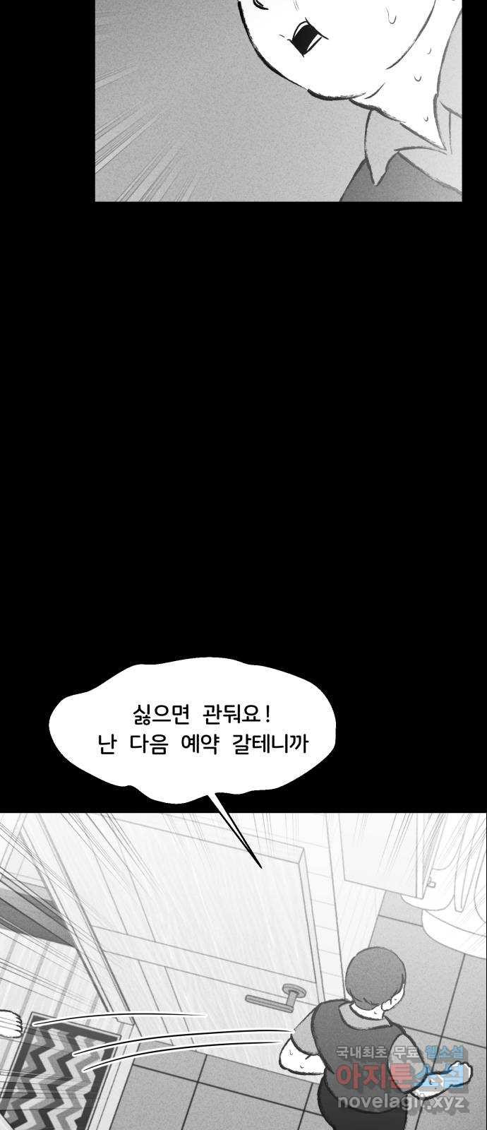 불청객 12화 - 웹툰 이미지 35