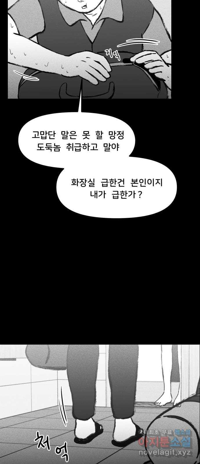 불청객 12화 - 웹툰 이미지 37