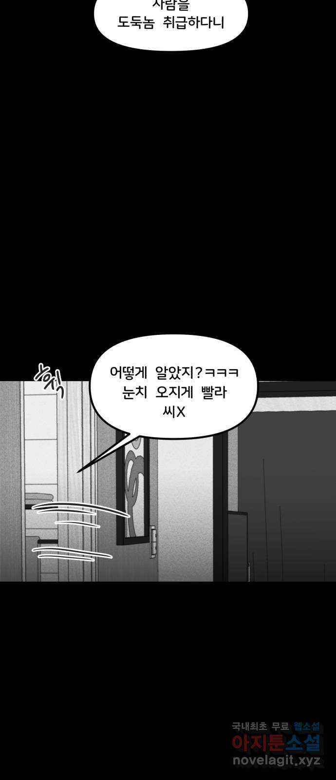 불청객 12화 - 웹툰 이미지 42