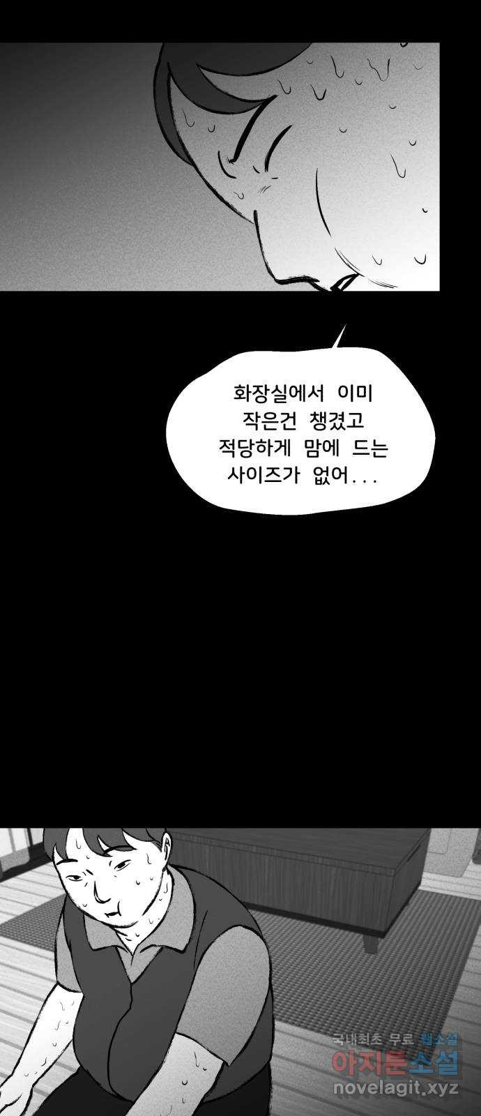 불청객 12화 - 웹툰 이미지 51