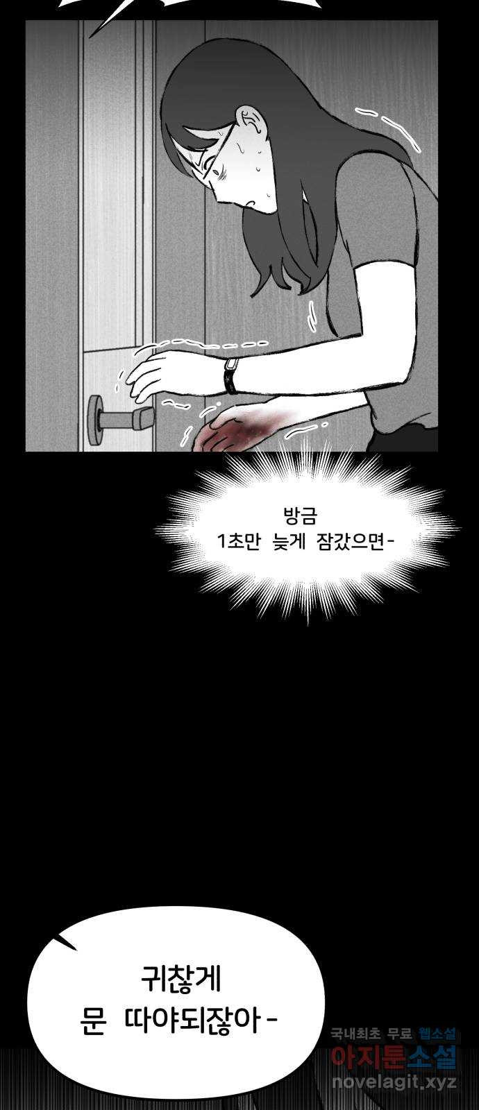 불청객 12화 - 웹툰 이미지 57