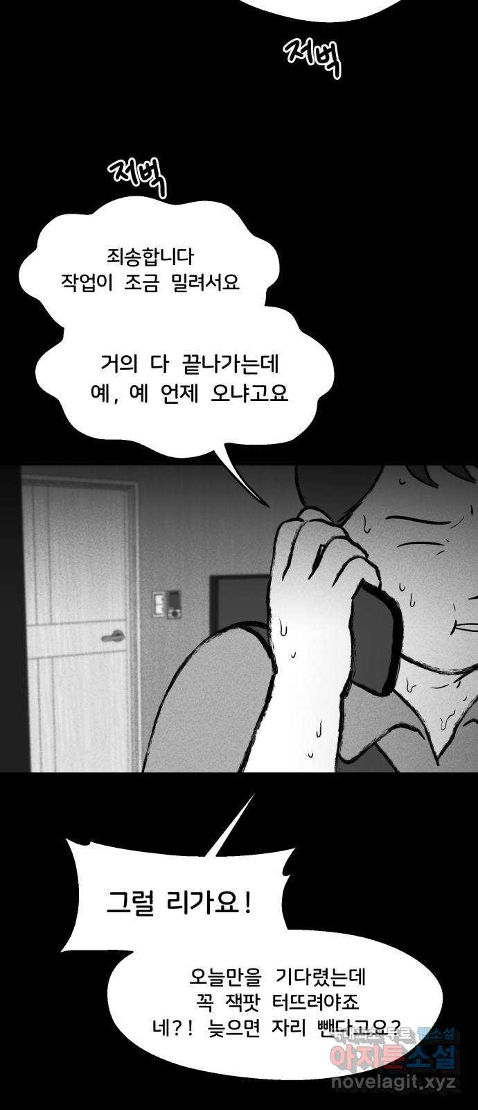 불청객 12화 - 웹툰 이미지 64