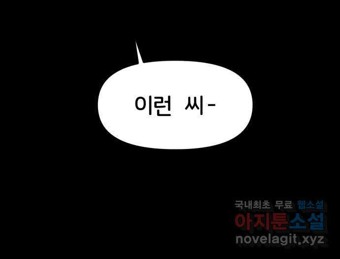 불청객 12화 - 웹툰 이미지 69