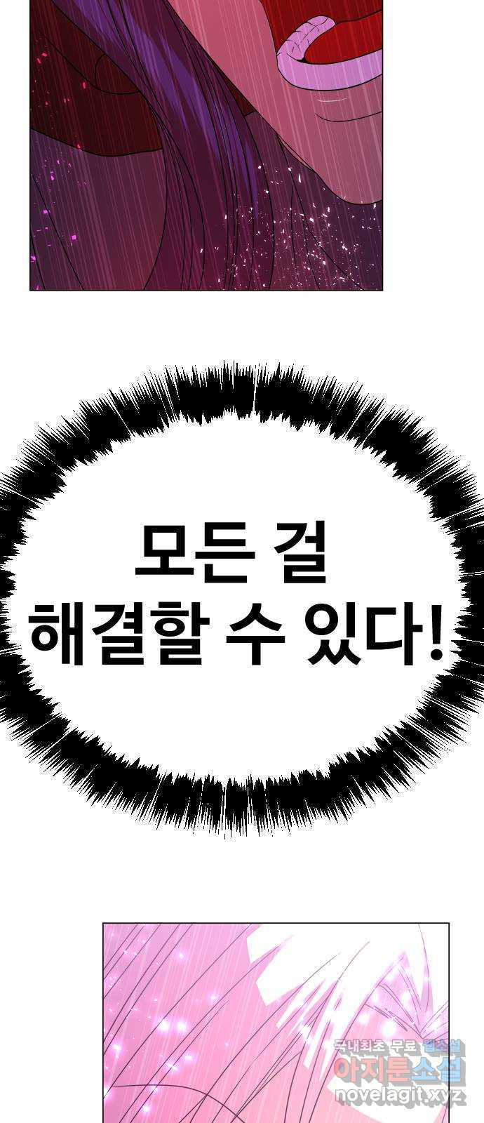 오로지 오로라 85화-고백할 때는 개도 안 건드린다 - 웹툰 이미지 21