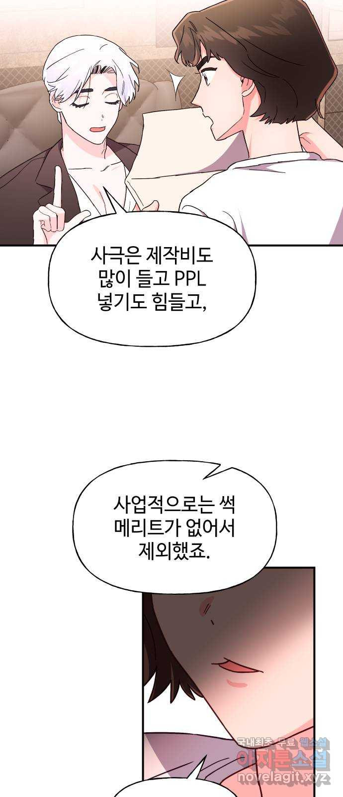 오늘의 비너스 23화 - 웹툰 이미지 22