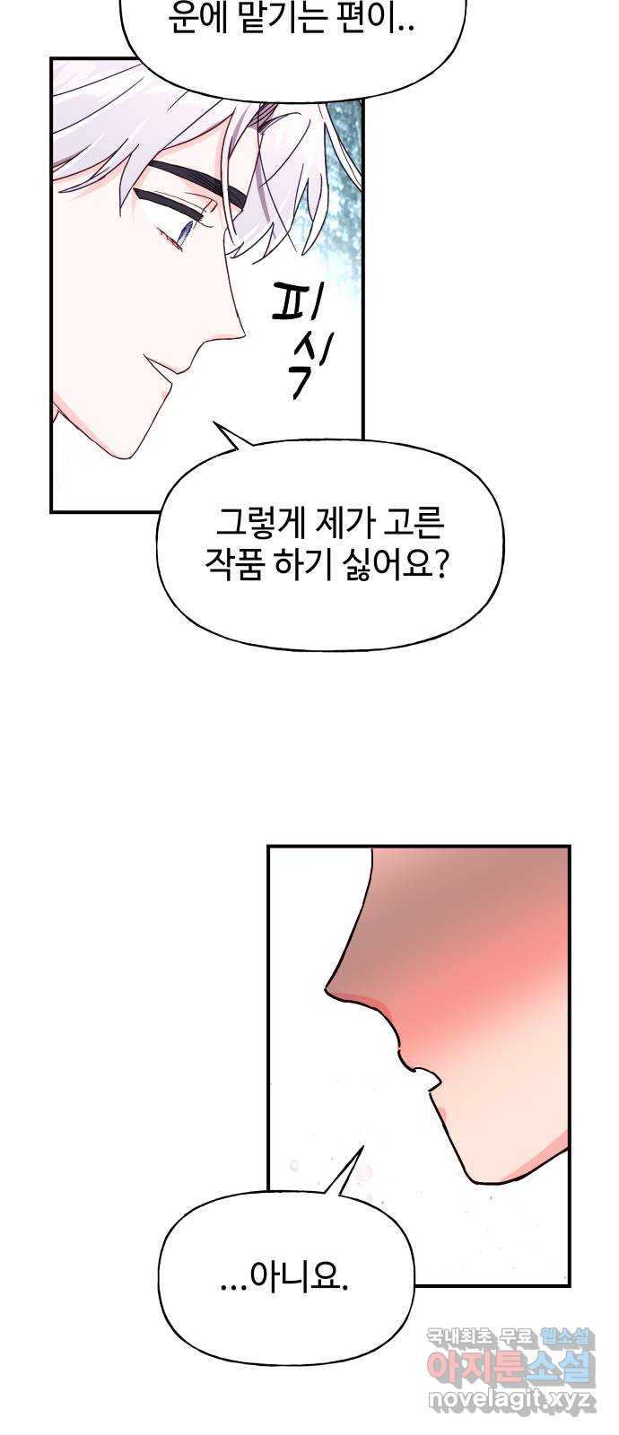 오늘의 비너스 23화 - 웹툰 이미지 32