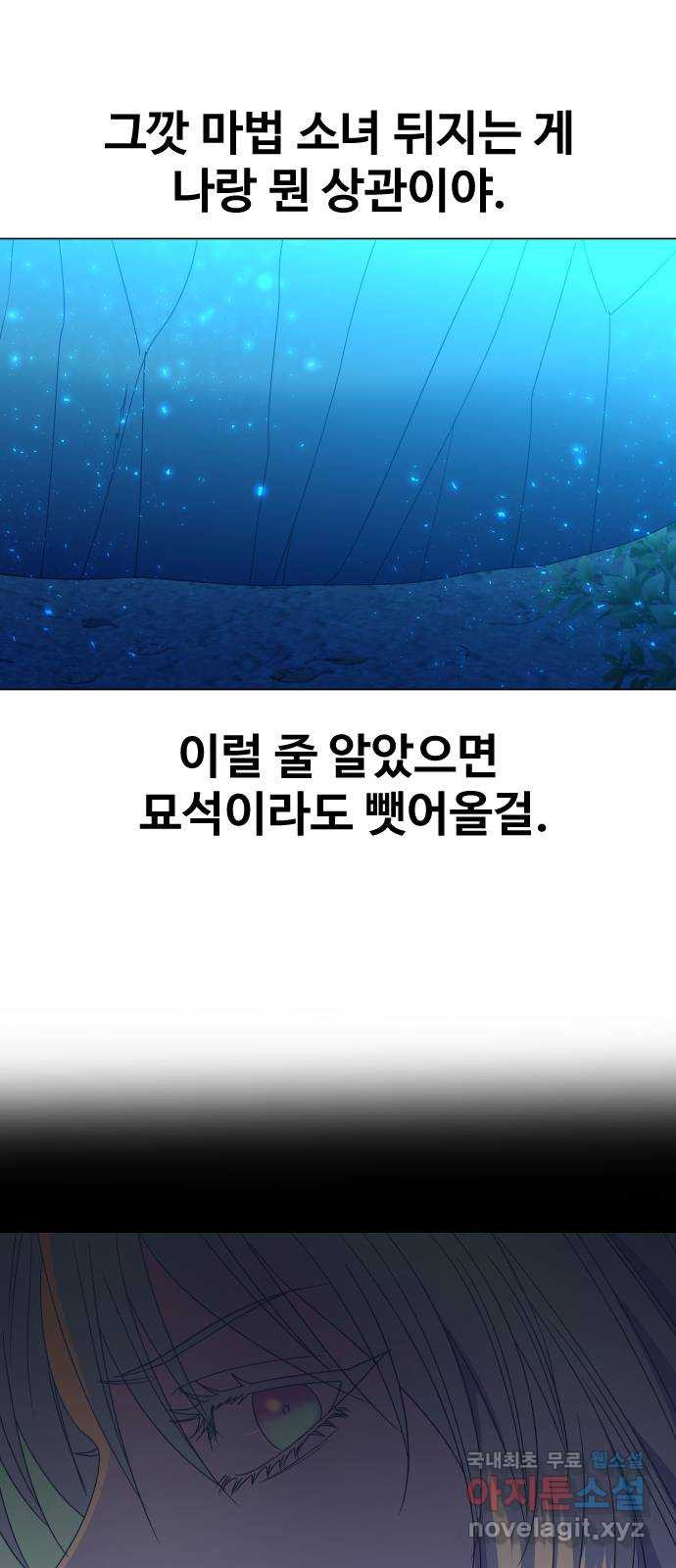 오로지 오로라 85화-고백할 때는 개도 안 건드린다 - 웹툰 이미지 41