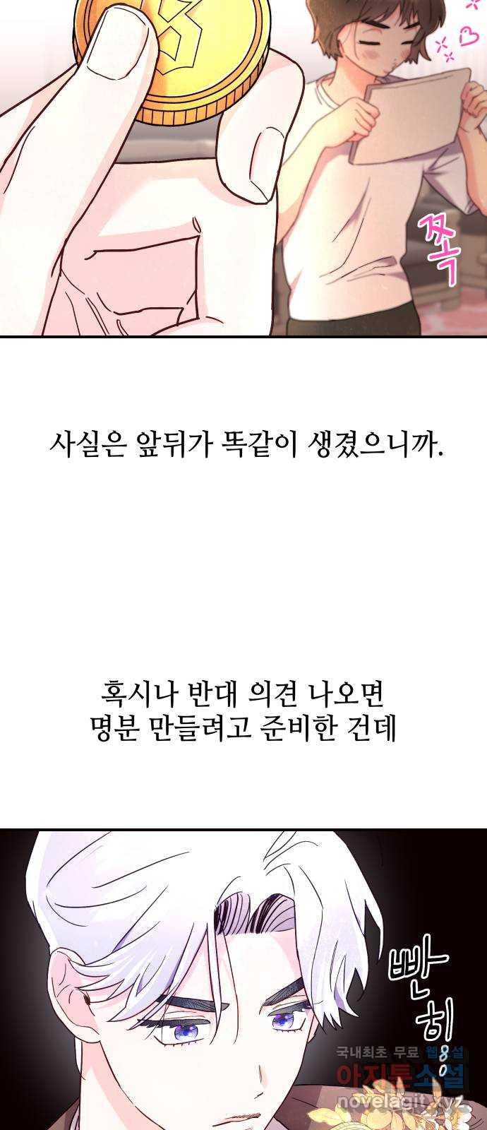 오늘의 비너스 23화 - 웹툰 이미지 43