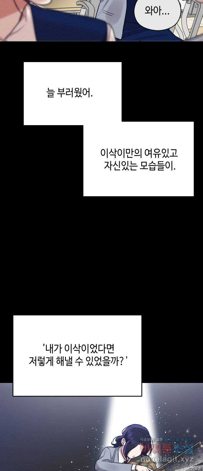 악녀 18세 공략기 39화 - 웹툰 이미지 36