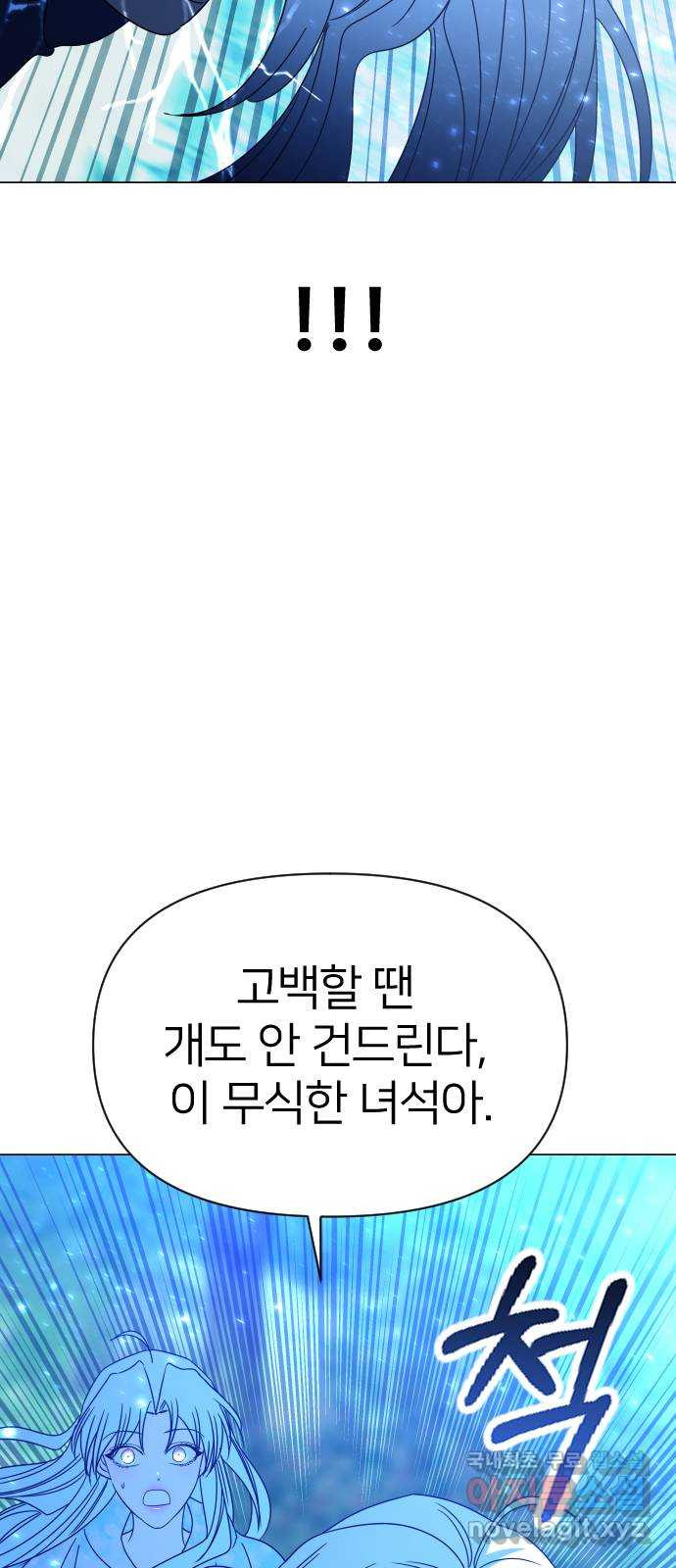 오로지 오로라 85화-고백할 때는 개도 안 건드린다 - 웹툰 이미지 69