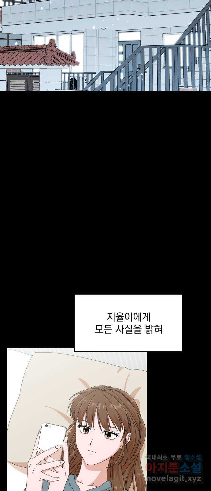 입술이 예쁜 남자 28화 - 웹툰 이미지 75