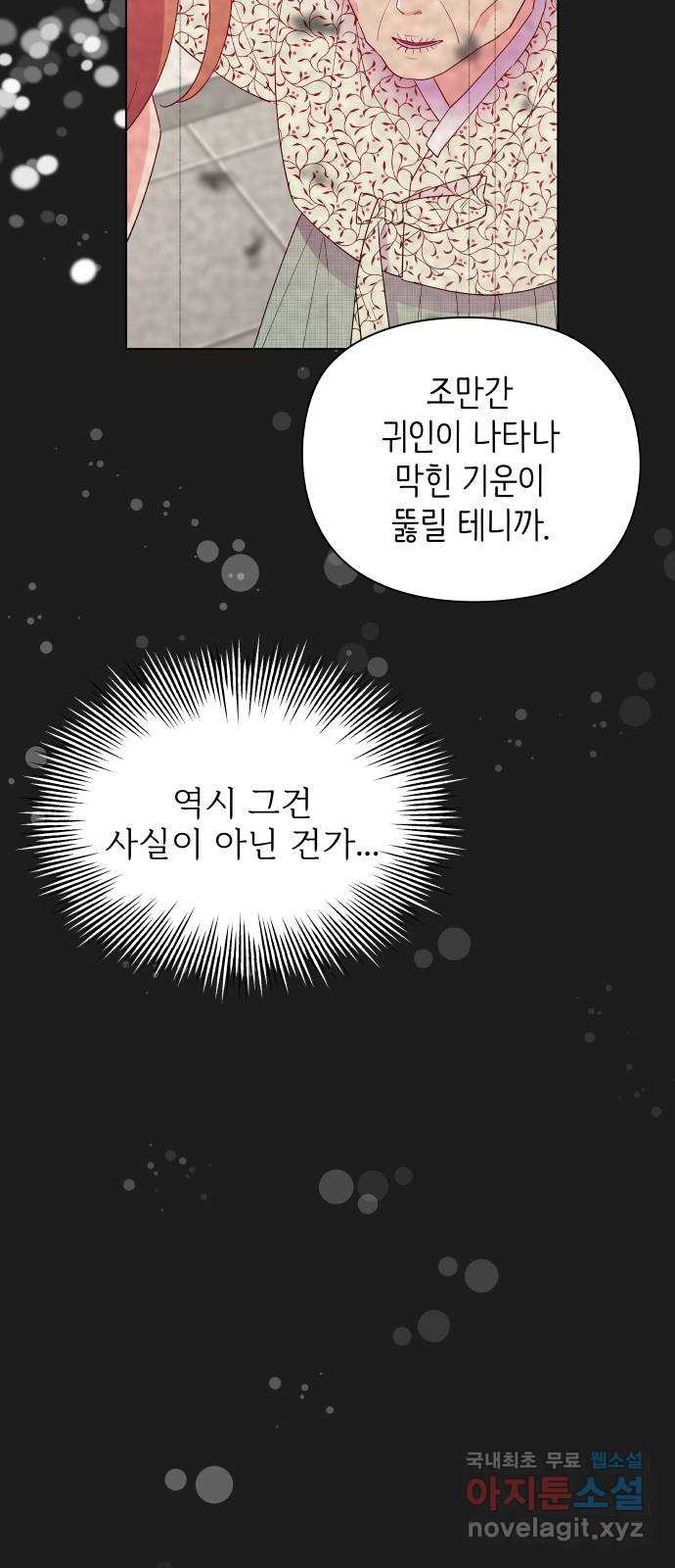 행운을 부탁해! 1화 - 웹툰 이미지 92