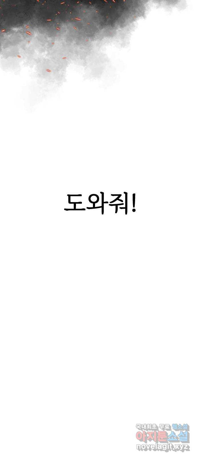 행운을 부탁해! 1화 - 웹툰 이미지 112