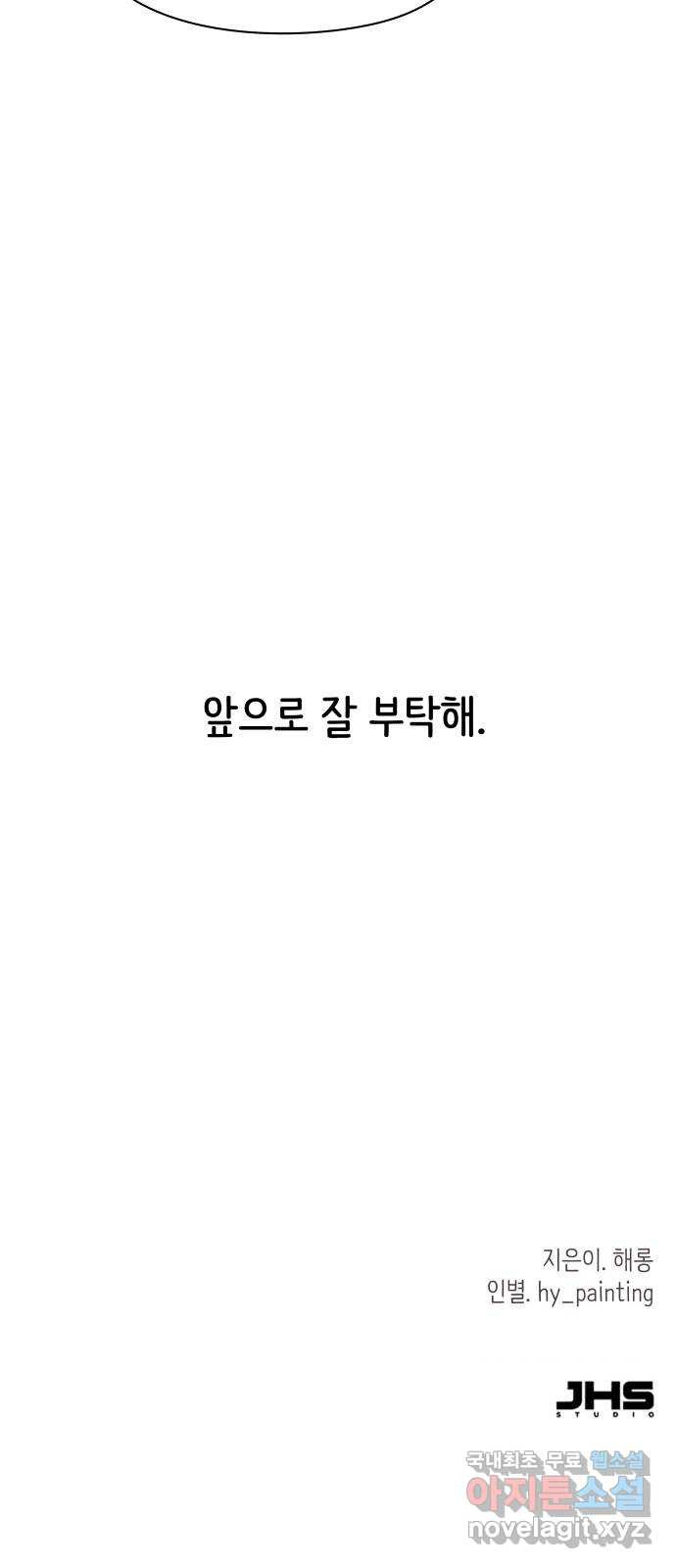 행운을 부탁해! 1화 - 웹툰 이미지 131