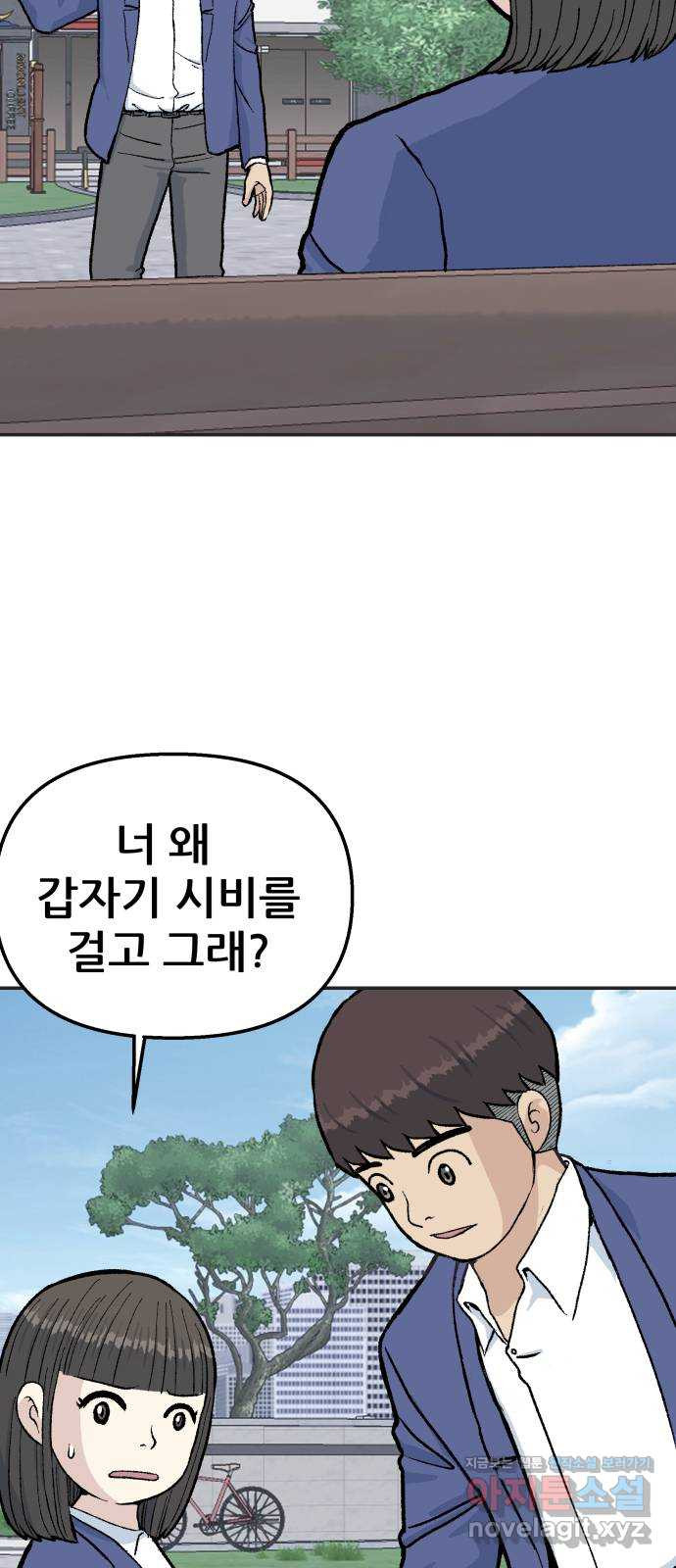 파견체 33화 약병 - 웹툰 이미지 14