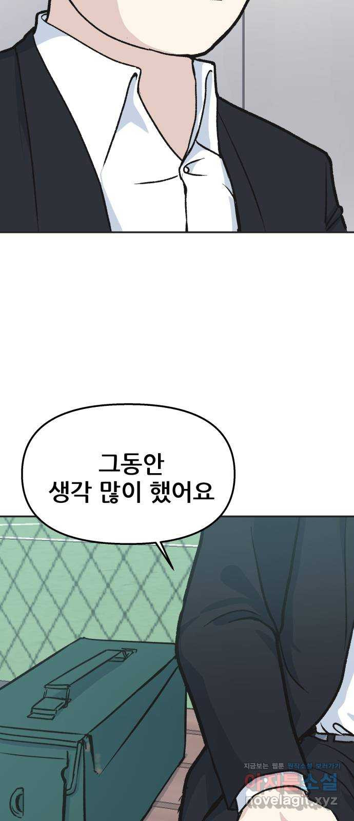 파견체 33화 약병 - 웹툰 이미지 52