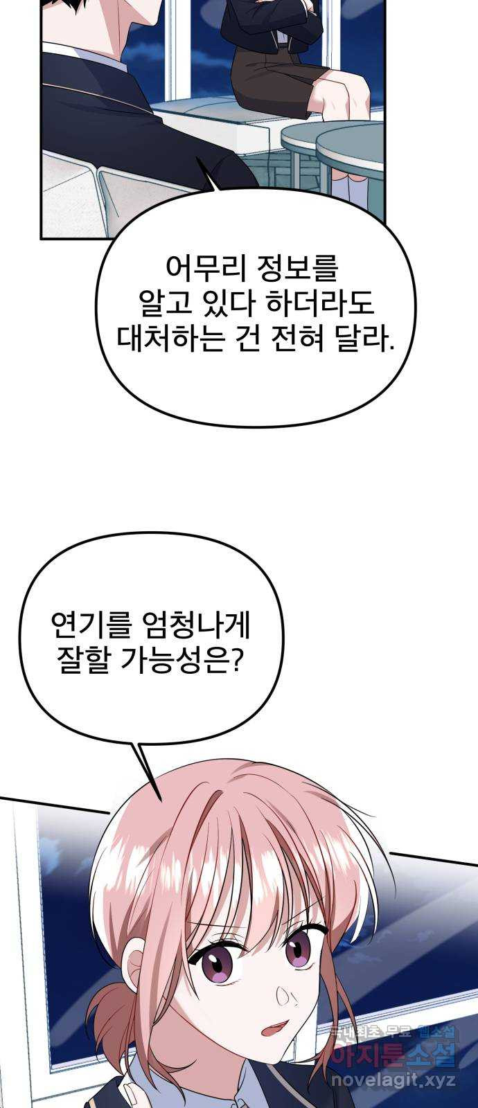 흔들리는 세계로부터 19화. 빨리 만나고 싶다 - 웹툰 이미지 30