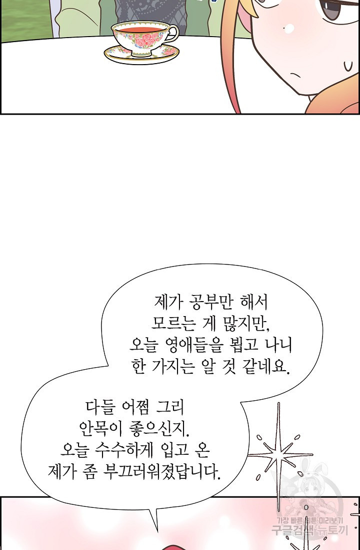 대공과 후작 사이에 친구가 어디 있어? 18화 - 웹툰 이미지 22