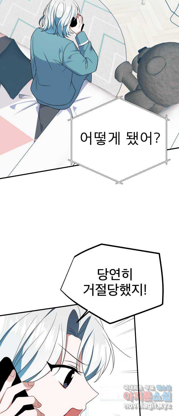 흔들리는 세계로부터 19화. 빨리 만나고 싶다 - 웹툰 이미지 52