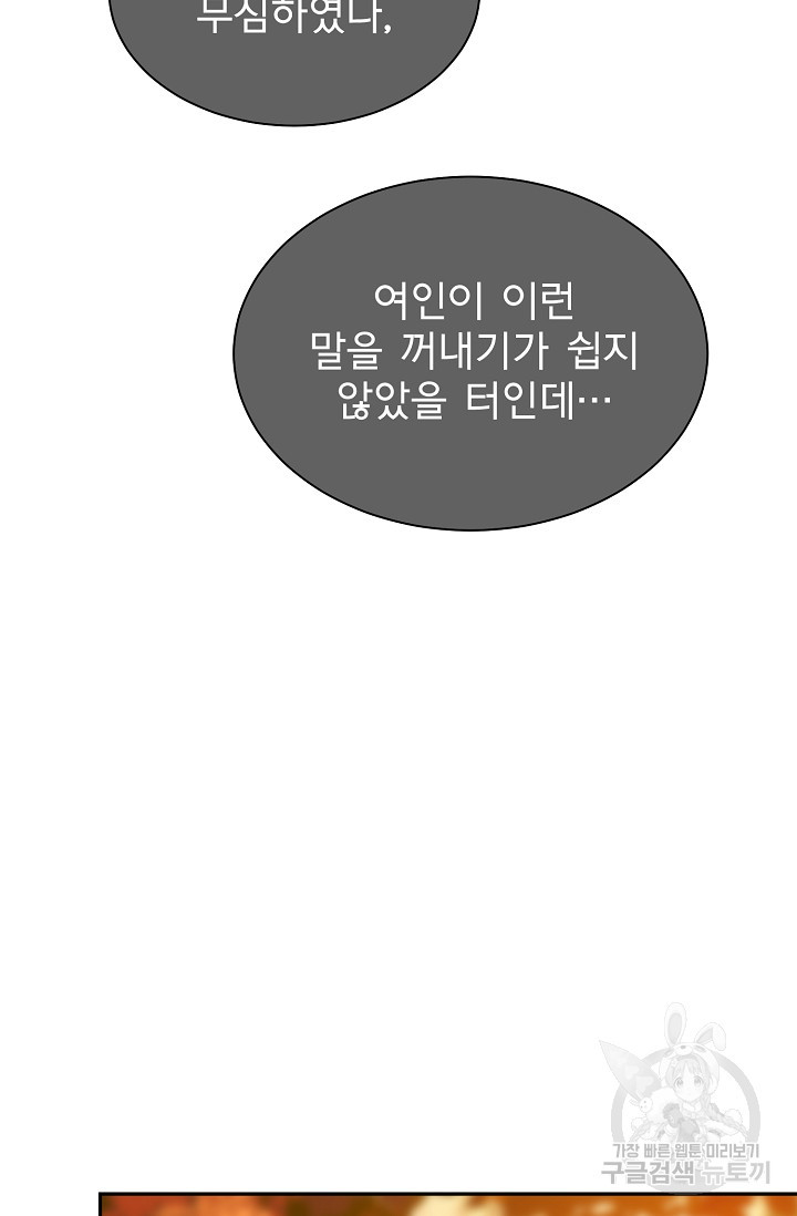 구름을 비추는 새벽 18화 - 웹툰 이미지 27