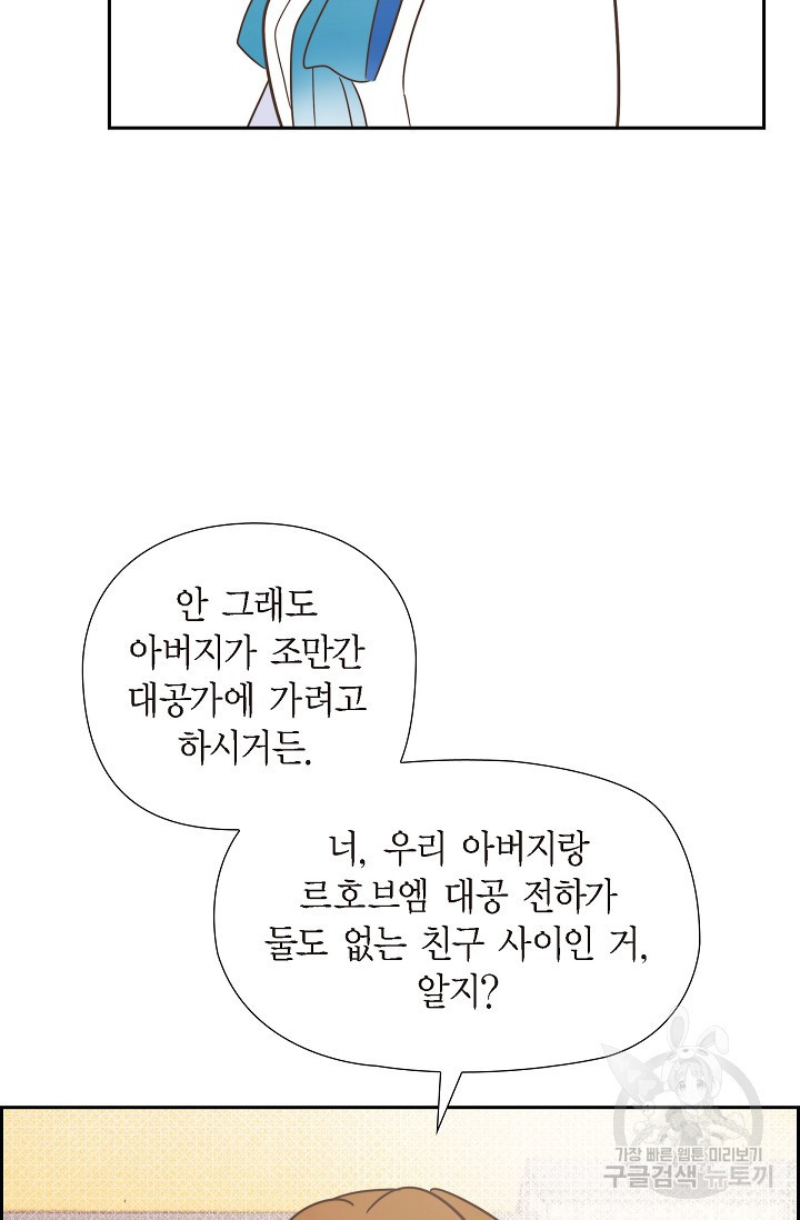 대공과 후작 사이에 친구가 어디 있어? 18화 - 웹툰 이미지 44