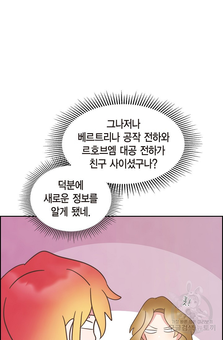 대공과 후작 사이에 친구가 어디 있어? 18화 - 웹툰 이미지 49