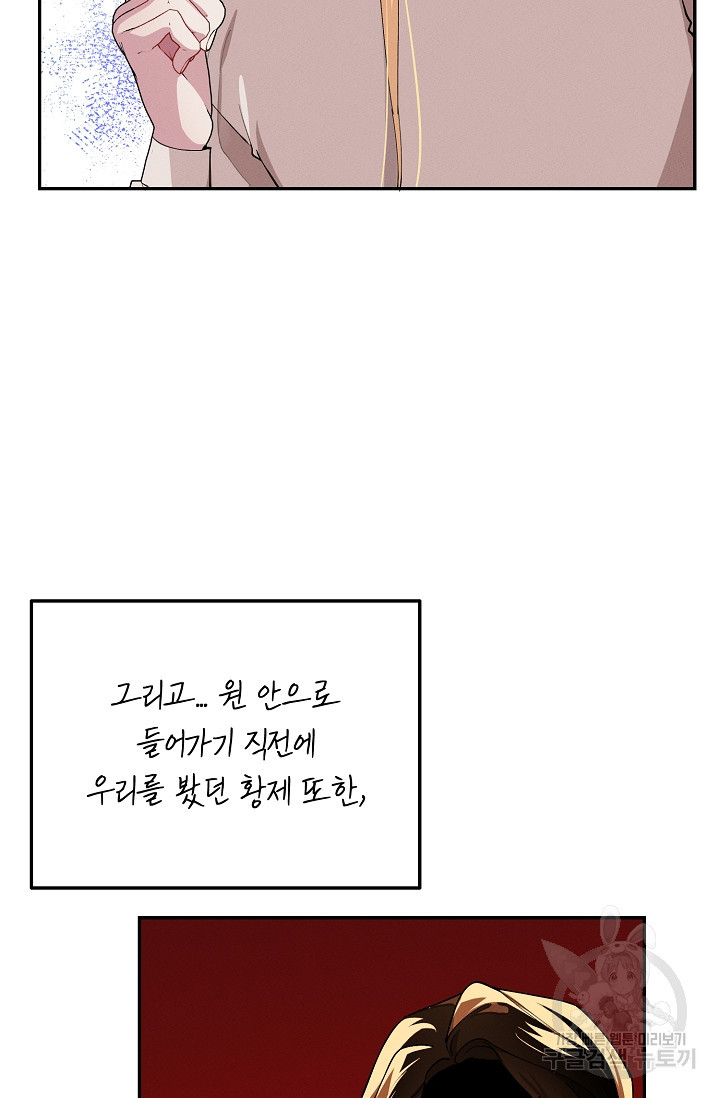 답장을 주세요, 왕자님 73화 - 웹툰 이미지 49