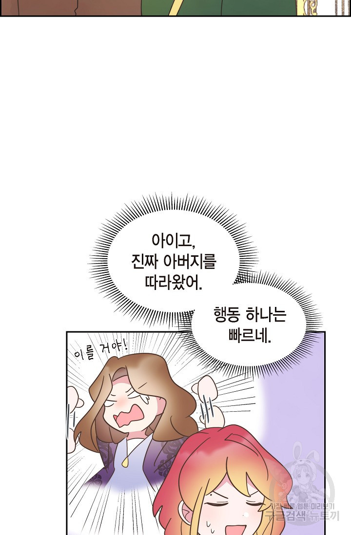 대공과 후작 사이에 친구가 어디 있어? 18화 - 웹툰 이미지 72