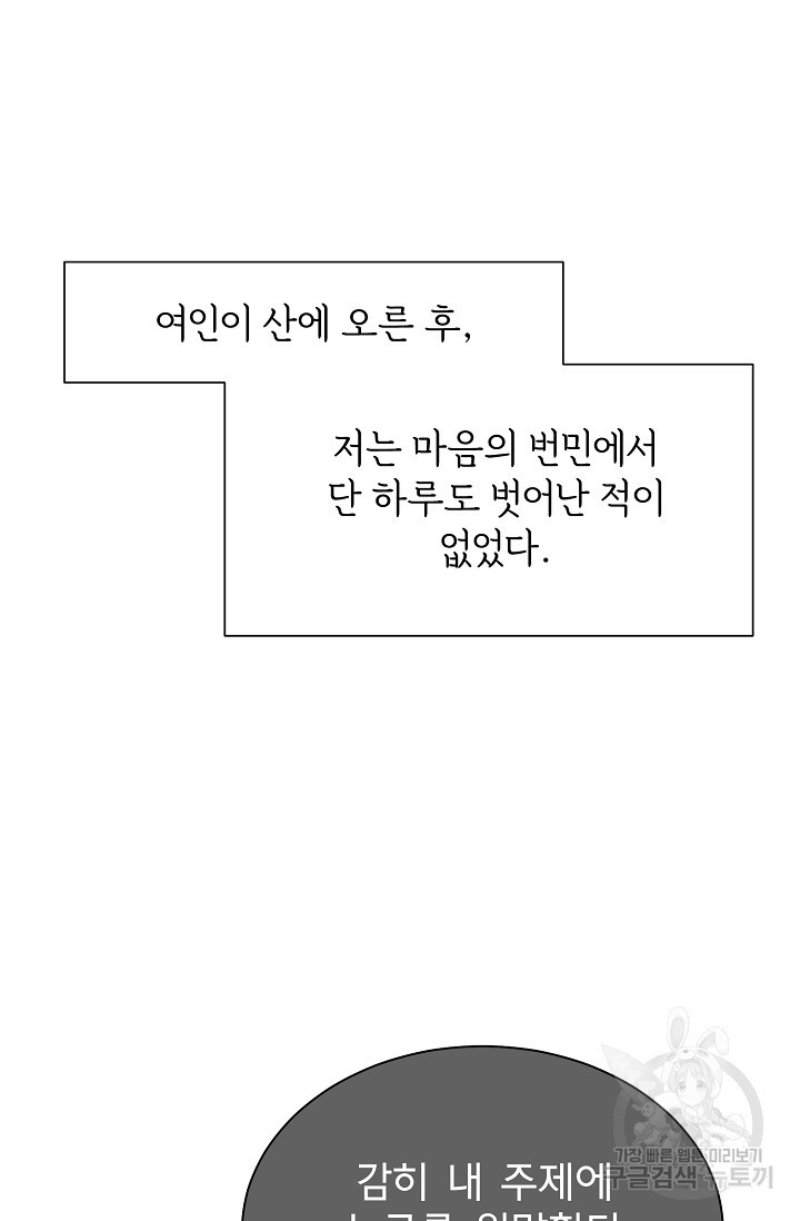 구름을 비추는 새벽 18화 - 웹툰 이미지 87