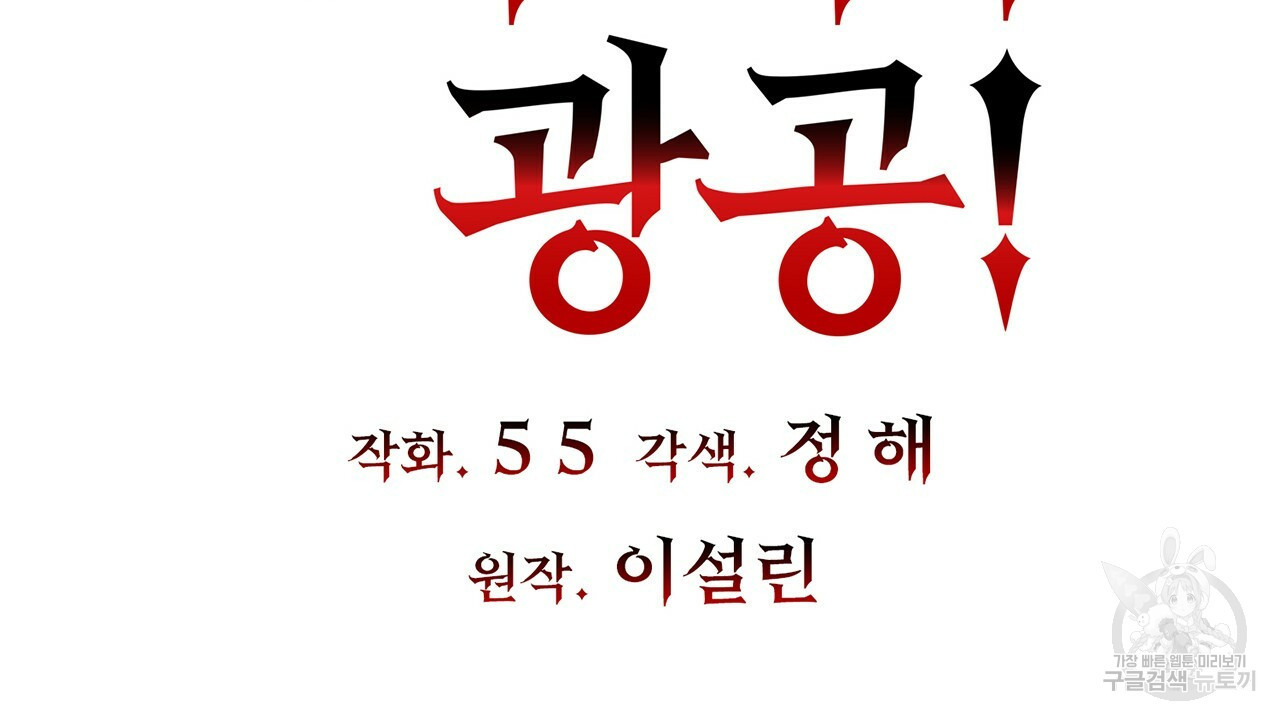 살아남아라! 광공! 35화 - 웹툰 이미지 16