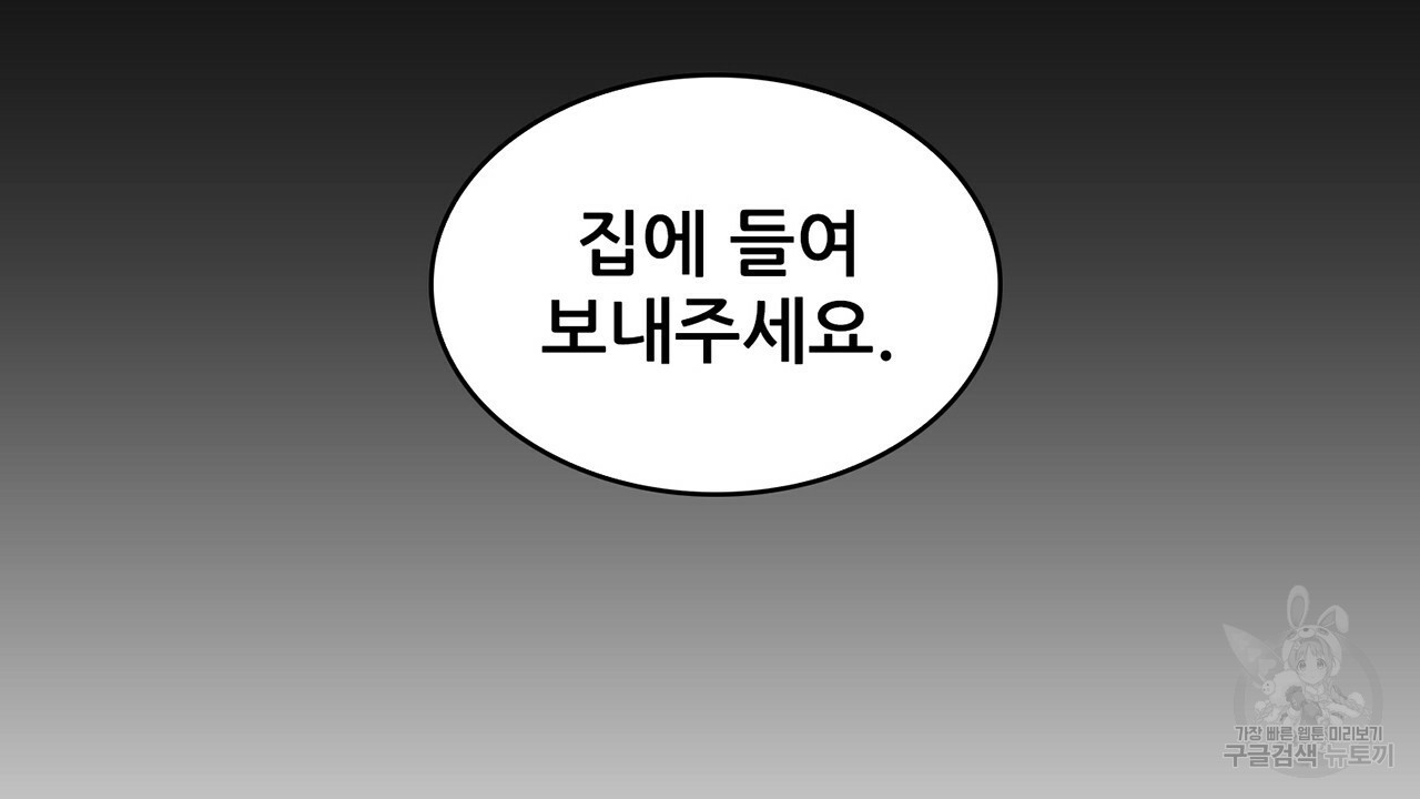 살아남아라! 광공! 35화 - 웹툰 이미지 137