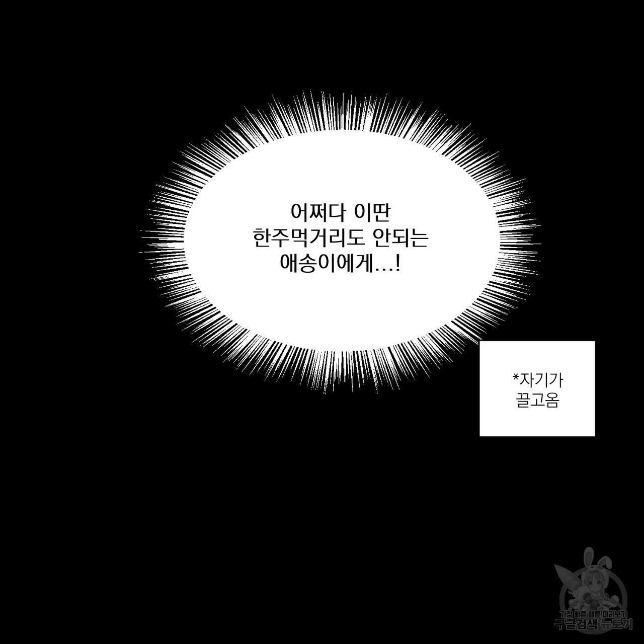 머리 검은 짐승 35화 - 웹툰 이미지 21