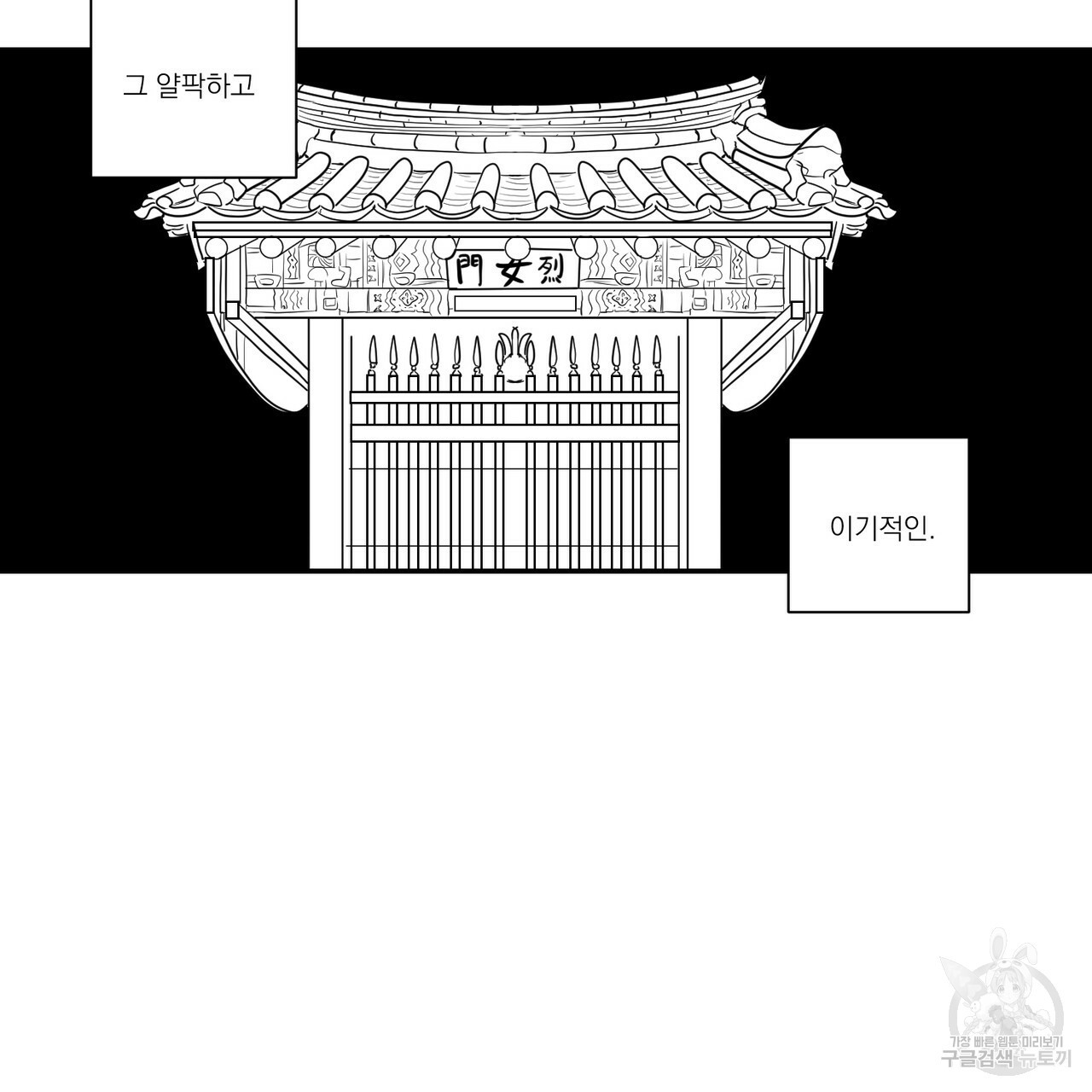 머리 검은 짐승 35화 - 웹툰 이미지 61