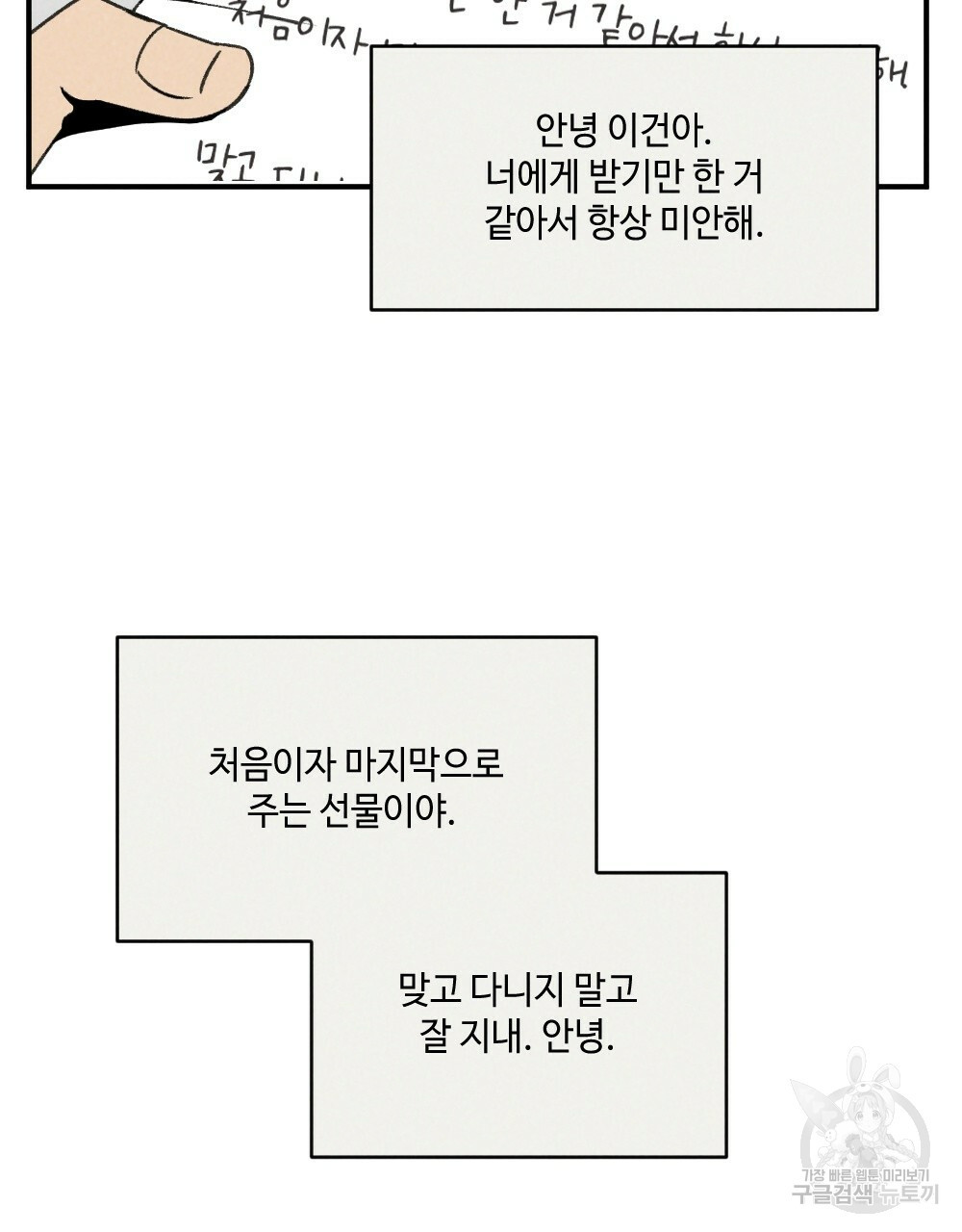 열애기 64화 - 웹툰 이미지 91