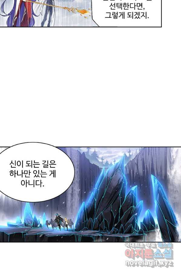 엘피스 전기:SOUL LAND 552화 - 웹툰 이미지 7