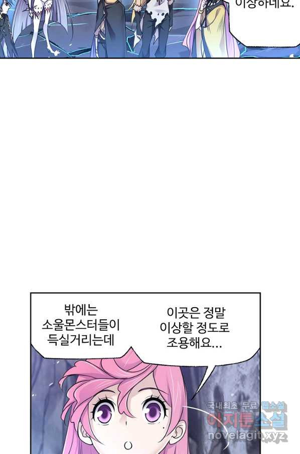 엘피스 전기:SOUL LAND 552화 - 웹툰 이미지 12