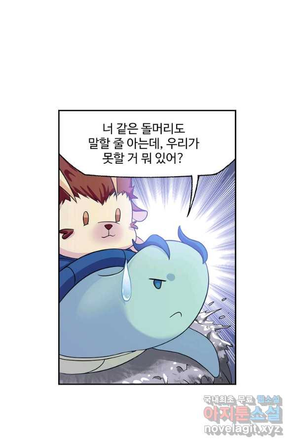 엘피스 전기:SOUL LAND 552화 - 웹툰 이미지 23