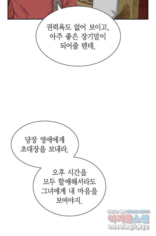 스텔라를 위하여 54화 - 웹툰 이미지 35