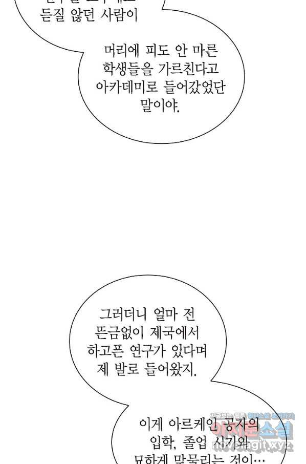 스텔라를 위하여 54화 - 웹툰 이미지 44