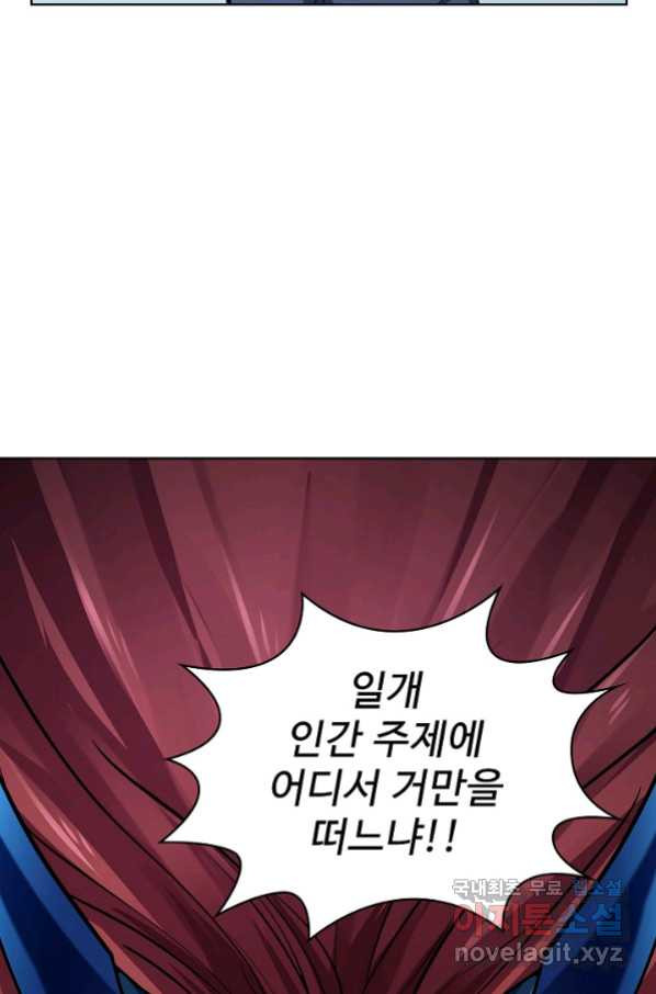 무법신선의 도시강림 107화 - 웹툰 이미지 85