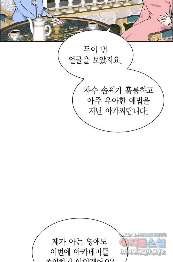 스텔라를 위하여 54화 - 웹툰 이미지 62