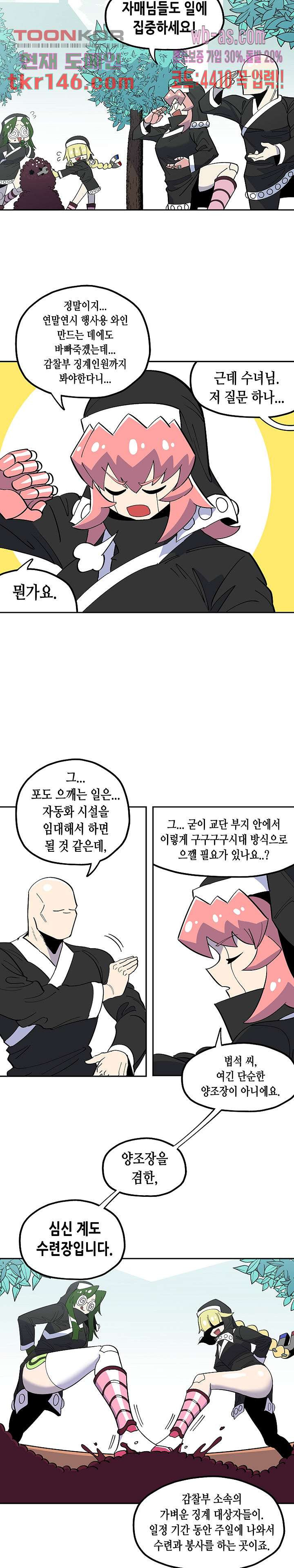 강철메카신부 33화 - 웹툰 이미지 2