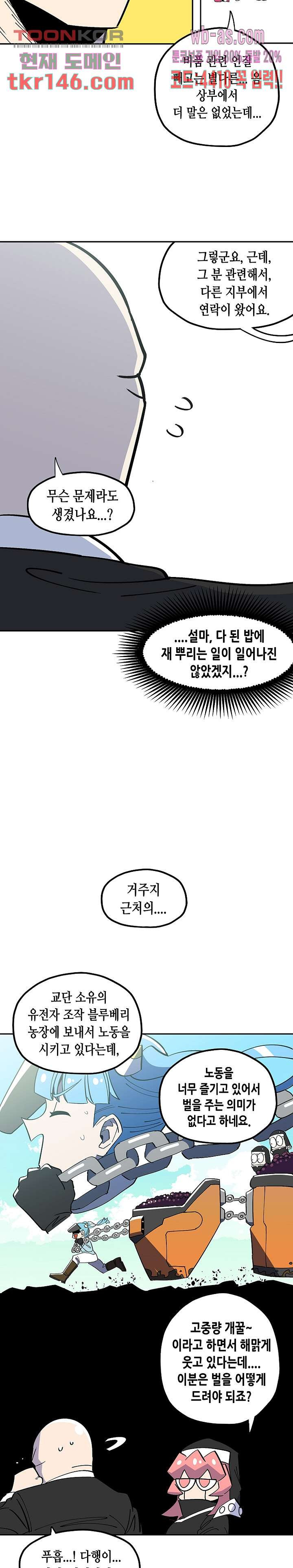 강철메카신부 33화 - 웹툰 이미지 4