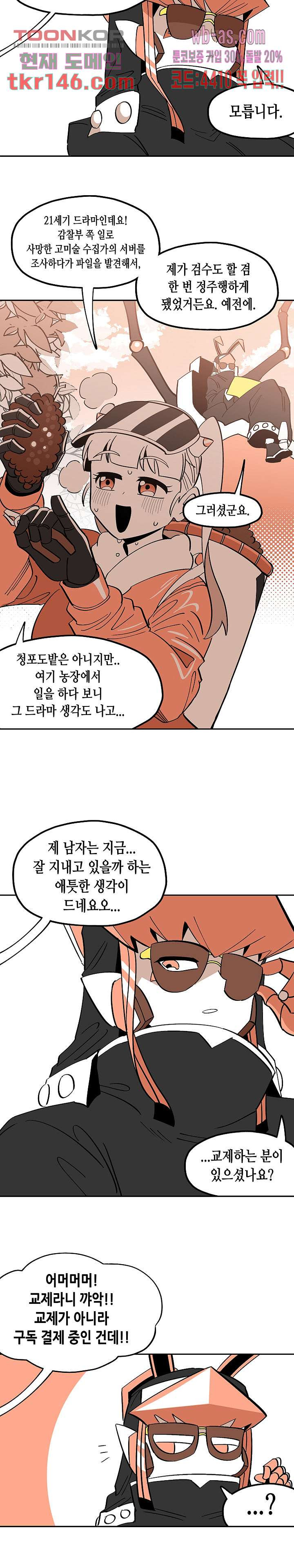 강철메카신부 33화 - 웹툰 이미지 6